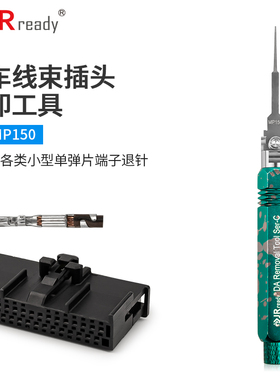 杰锐德端子退针器推针器汽车BMS插头线束维修拆卸安波福DA-MP150