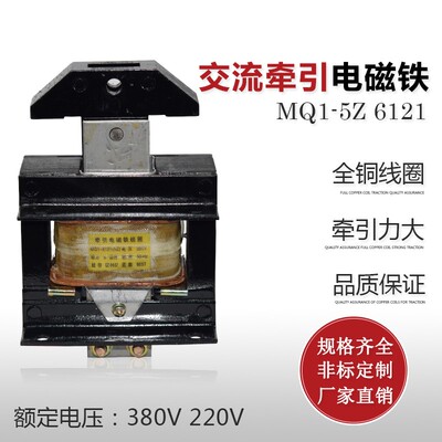 跃峰MQ1-5Z 6121推动式交流牵引电磁铁吸力50N 220V 380V行程25mm
