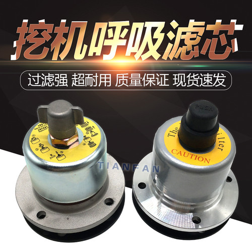 挖掘机配件神钢SK200/230/250/350-6E-8呼吸滤芯排气阀液压油箱盖