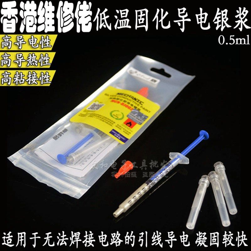 原装 香港维修佬加热固化导电银浆 手机笔记本键盘线路引线0.5ml,搬运/仓储/物流设备,其他起重搬运设备,淘宝优惠券,粉丝福利购,淘宝优惠卷