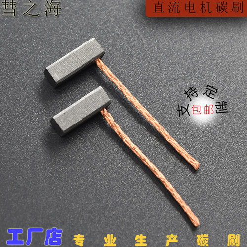 彗之海低铜5*5*15直流电机通用碳刷耐磨各种型号电机配件支持定制