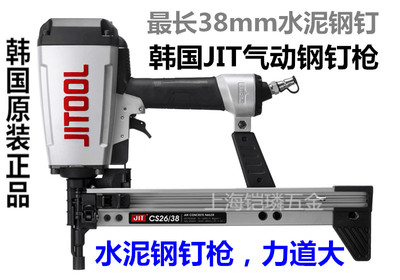 韩国新款JITJITOOL气动射钉CS2638气钉枪不用瓦斯钉抢钢钉水泥墙