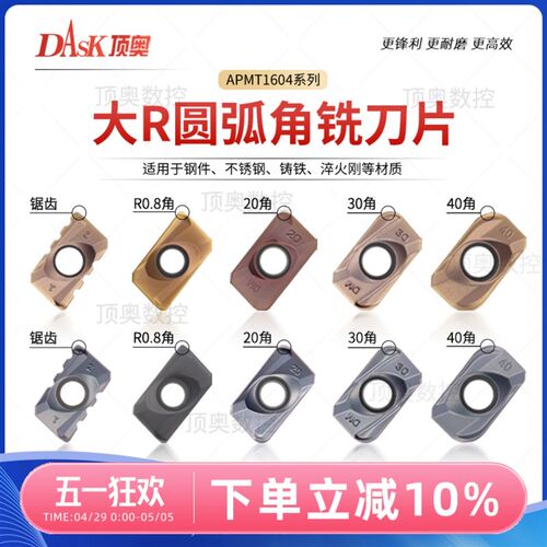 数控铣刀片APMT160420角30角40大R角钢件不锈钢大R角大切深圆弧角