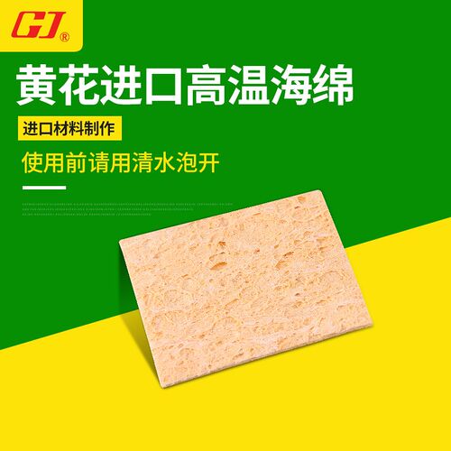 黄花 电烙铁海绵 936烙铁头清洁海绵 耐高温海棉  ST-11A
