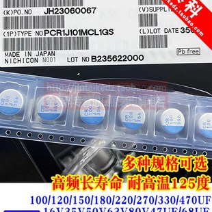 220 100UF 180 270 150 尼吉康进口贴片固态电容16V35V50V63V