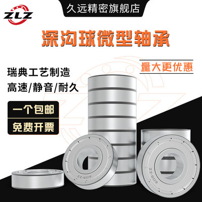 哈尔滨z深沟球rs轴承689 693 694 695 696高速697微型628zz小轴承