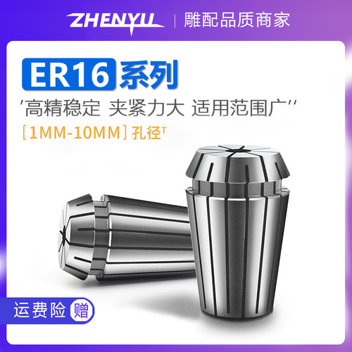 振宇 ER16夹头 ER筒夹 1-10mm 弹性夹头 雕刻机夹头 ER16螺母
