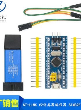 ST-LINK V2 STM8/STM32仿真器 编程器 STM32F103C8T6系统板单片机