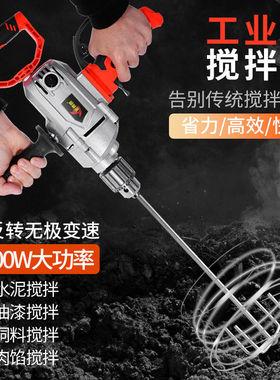 飞机钻电钻搅拌器大功率手电筒转搅灰拌灰打灰打浆批土粉搅拌机神