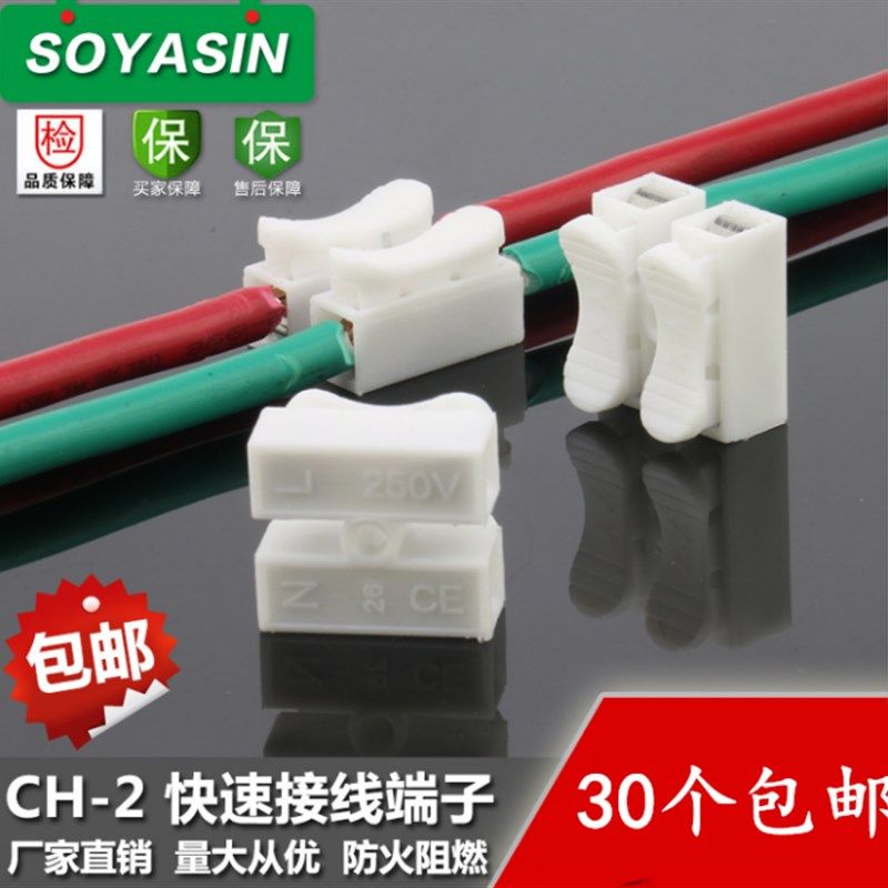CH-2接线端子电线连接器2位按压式对接家用接线柱快速接头100祇,农用物资,苗木固定器/支撑器,淘宝优惠券,粉丝福利购,淘宝优惠卷
