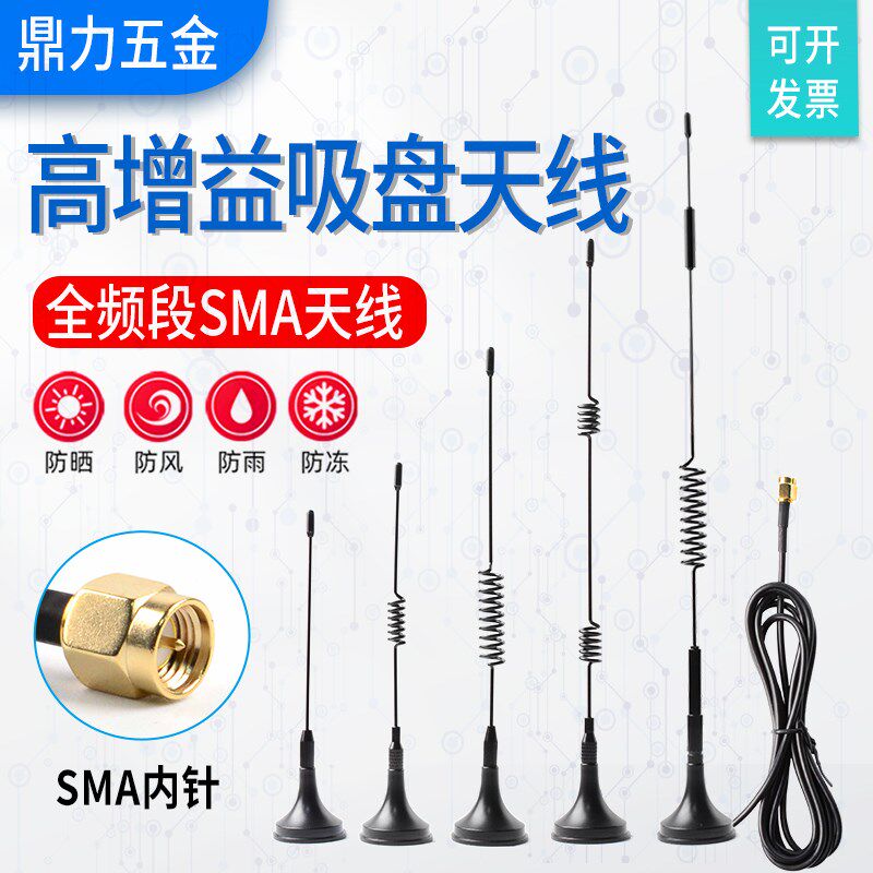 WIFI吸盘天线弹簧5G物联网接收发射GPRS/GSM无线双模块路由器配件