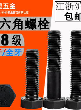 8.8级M22M24外六角螺栓/黑色高强度碳钢螺丝国标紧固全牙/半牙扣