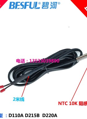 碧河BESFUL传感线 NTC10K 温控线温度线 BF D110A D215B+ D220A+