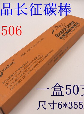 正品浙江长徵牌碳棒B506碳弧气刨枪电极炭弧气刨炭棒6*355mm圆形