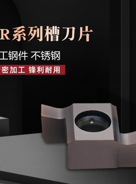 数控小孔切槽刀片6GR/7GR/8GR/9GR不锈钢加工割槽刀内切车床槽刀