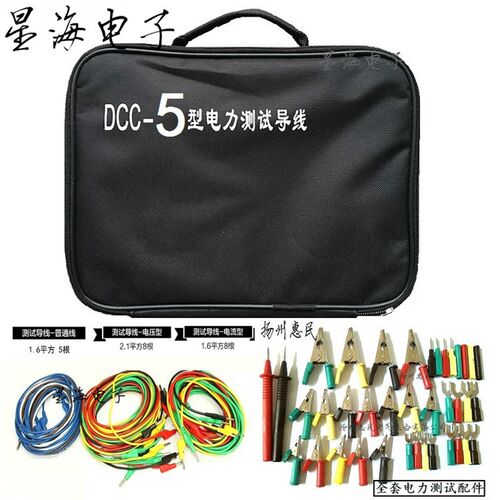 DCC-5型电力测试线包 测试线包 CSX-5测试线导线 二次试验导线包