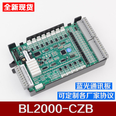 原装电梯轿厢沈阳蓝光通讯板BL2000-CZB通讯板电梯配件包邮