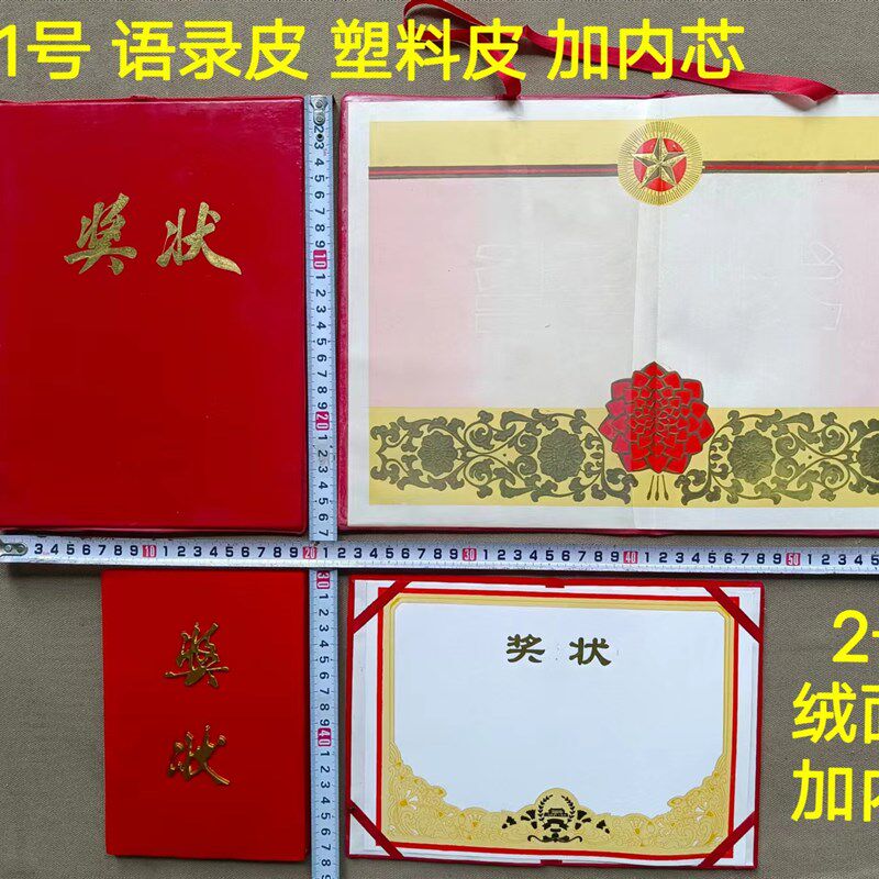 老库存 70 80年代奖状 语录皮奖状 精装老奖状 经典收藏  全新