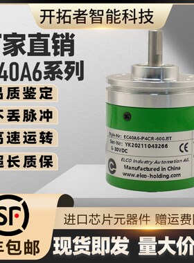全新宜科光电旋转编码器 EI40A6-P4AR-600 型号可选