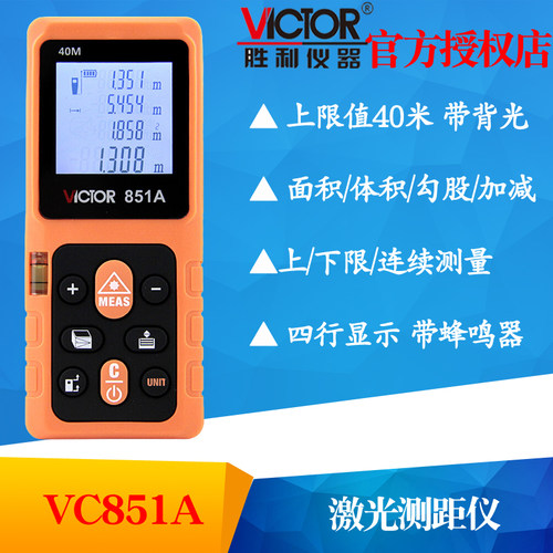 VICTOR胜利VC851A/VC851B/VC851C/VC851D激光测距仪 红外线电子尺