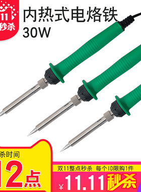 整点抢伊莱科内热式电烙铁 ESI-113 30W