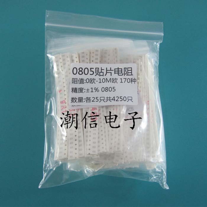 0805贴片电阻包 精度1% 全系列170种阻值各25只 可以直接拍买
