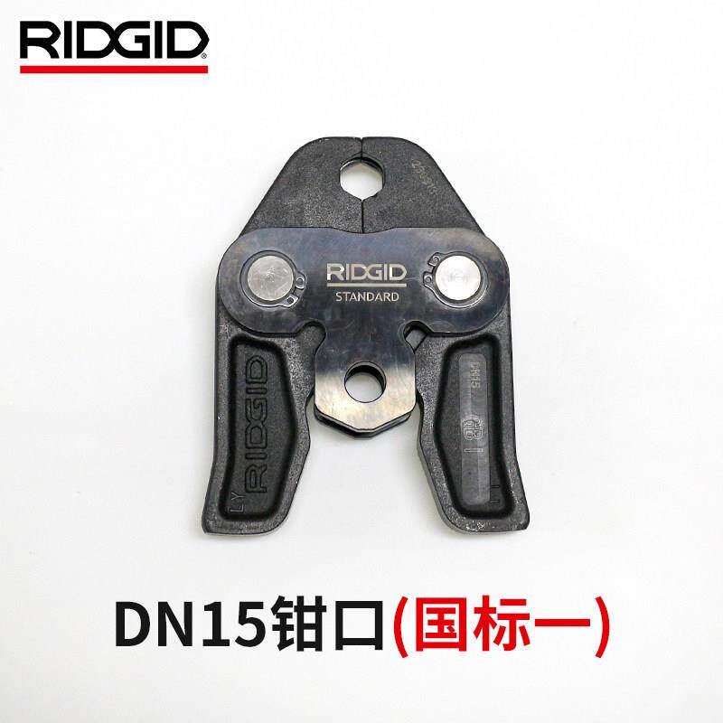RIDGID里奇不锈钢管卡压钳模具电动压管钳钳头燃气消防管压接钳口
