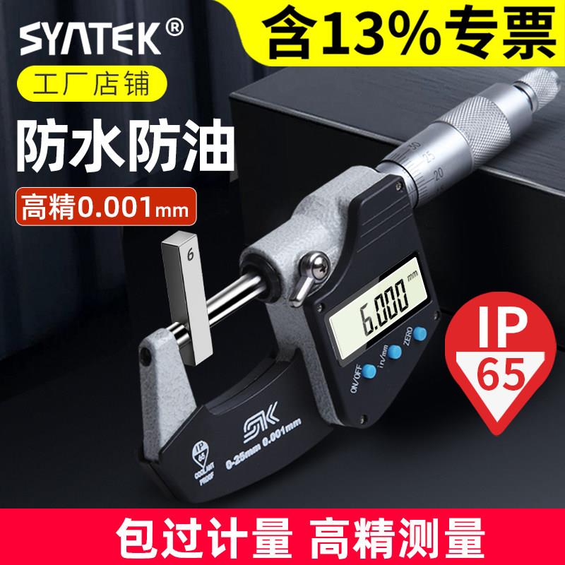 防水数显千分尺高精度测厚仪外径千分卡尺螺旋测微器计电子测微仪