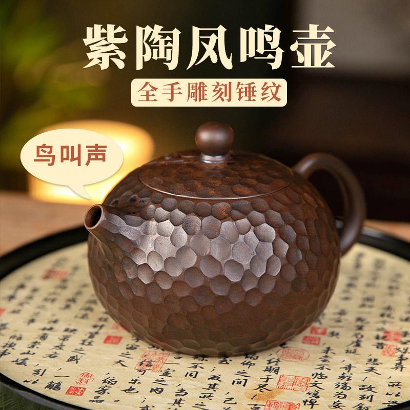 紫陶凤鸣西施茶壶锤纹泡茶壶陶瓷功夫茶具纯全手工刻纹紫砂壶家用