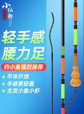 小仙郎迷你袖珍钓竿专钓小鱼轻便钓竿小孩儿童手杆装备专用溪流竿