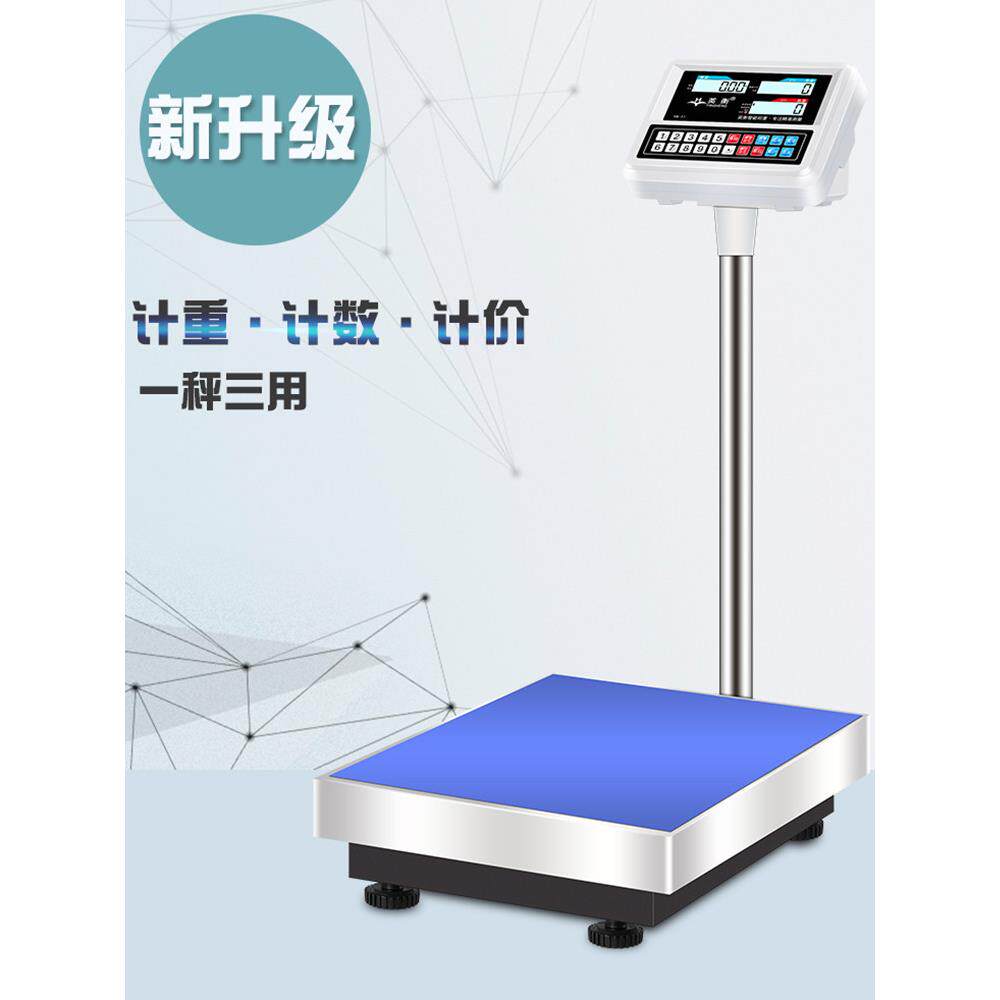 英衡电子秤商用100kg高精度称重台秤电子称精准计数秤300公斤磅秤