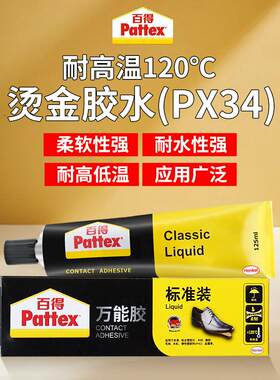 百得耐高温胶水PX34 125ML 橡胶 皮革粘接胶PX34胶水 汉高百德