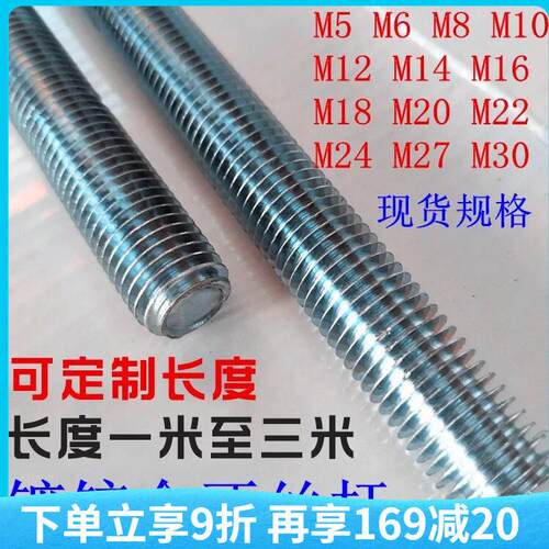 镀锌国标螺杆丝杆牙条吊顶丝杠全牙螺纹杆一米三米M6M8M10M12-M20