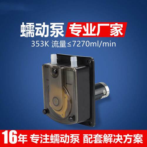 353K蠕动泵大流量工业计量泵灌装机直流24V自吸循环帮浦抽水泵