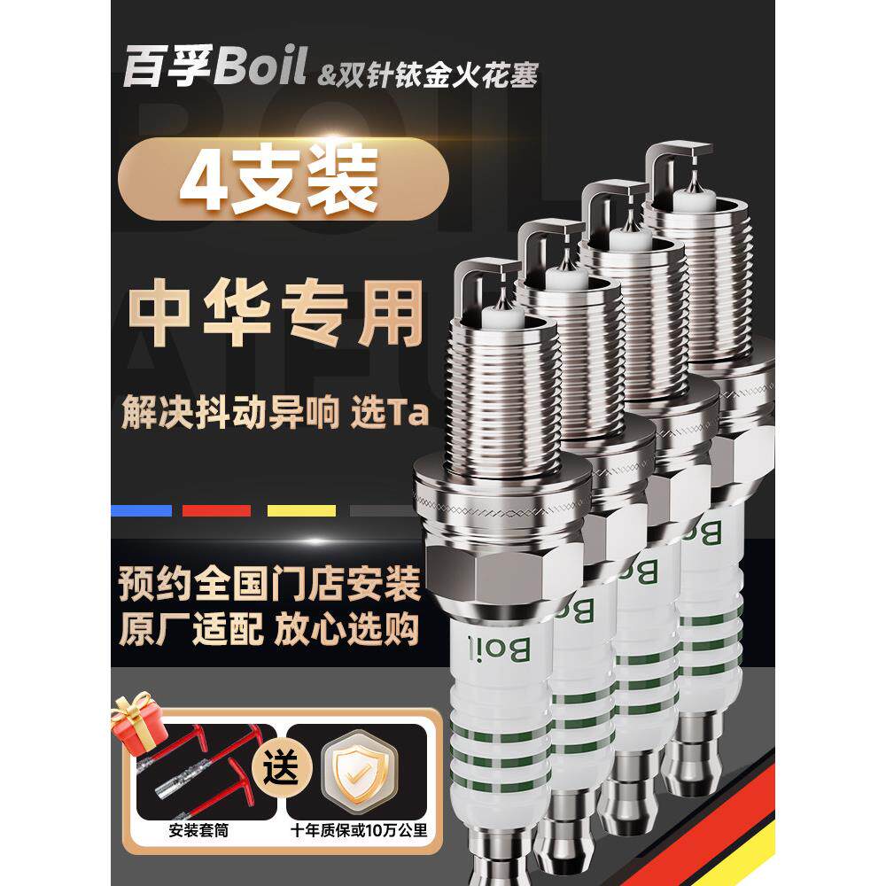 百孚中华汽车火花塞双铱铂金原厂适配中华V3V5V6V7骏捷FRVFS尊驰