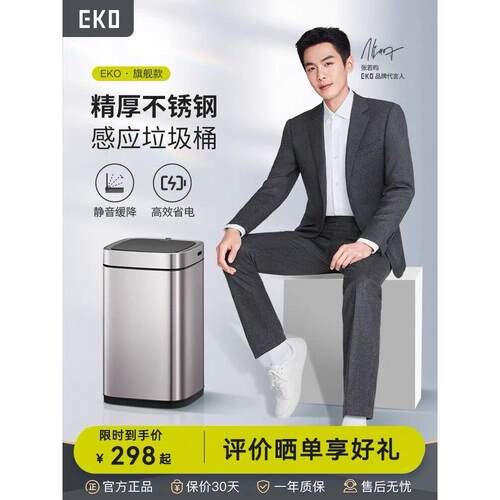 EKO智能垃圾桶全自动感应家用客厅厨房不锈钢电动卫生间厕所9252R