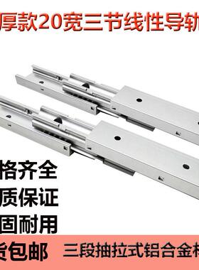 20宽16厚三节铝合金滑轨三段性机柜直线工业双向小抽屉轨道IDA61