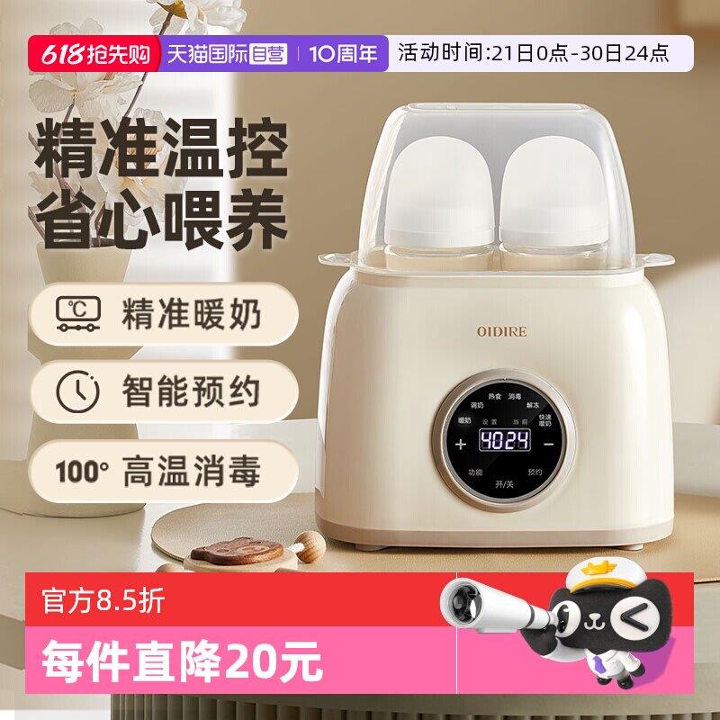【自营】OIDIRE温奶器自动恒温奶瓶消毒二合一加热保温婴儿暖奶器图片