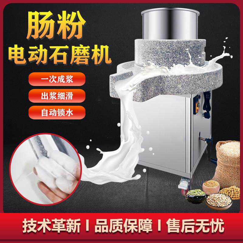 商用全自动石磨机电动肠粉机大型早餐店专用设备