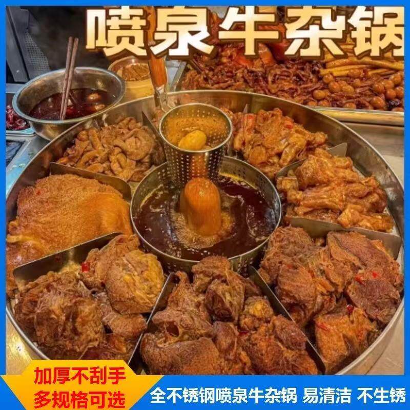 不锈钢港式喷泉锅中汉良牛杂锅猪脚饭锅卤味展示锅牛杂展示锅商用