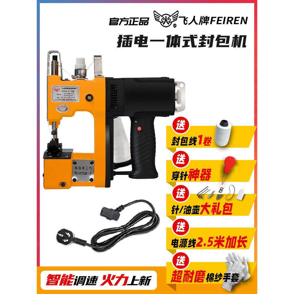 飞人牌箱包缝纫机挎包小插线36V锂电池封袋机配件编织袋封口机