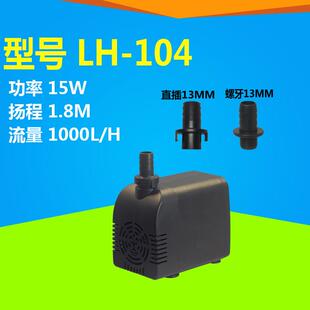 爱立华冷风机水泵 LH104超静音潜水泵 制冰机专用微型泵 防泥沙冷