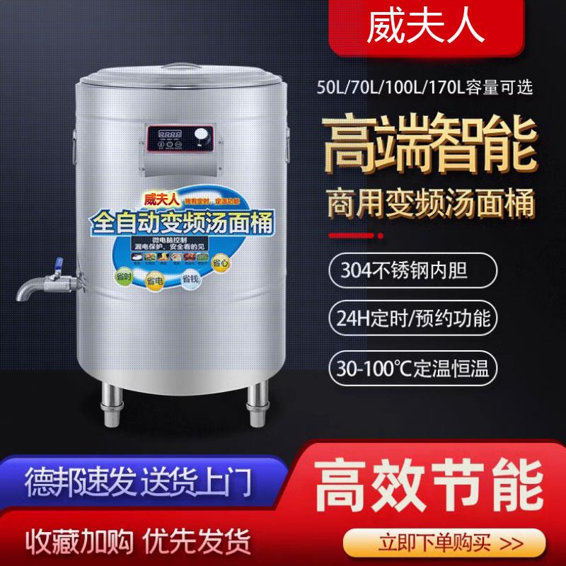 威夫人煮面桶商用电热多功能汤面炉商用节能麻辣烫高汤粉智能保温