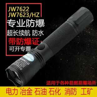 海洋王JW7623/HZ多功能防爆强光手电筒JW7622手电筒