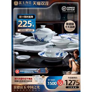 富玉景德镇陶瓷碗碟套装家用高级感高温瓷餐具中式青花玲珑瓷餐具