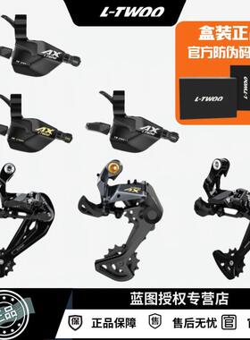 LTWOO蓝图AX11 12 13指拨前拨后拨山地车自行车变速器套件配件