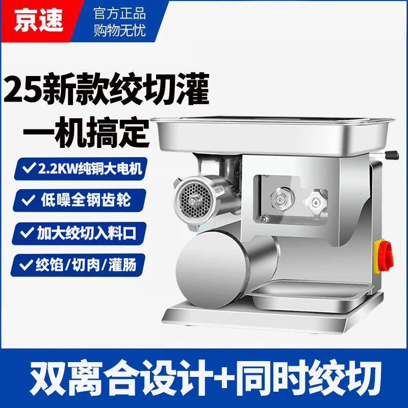 京速商用多功能绞切肉一体机