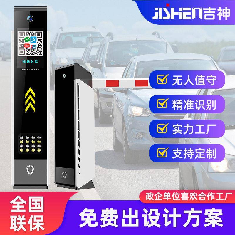 车牌识别一体机停车场车辆无人值守智能收费直杆栅栏道闸系统