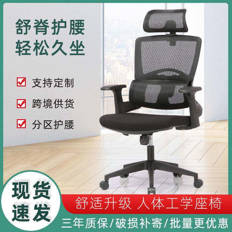 跨境家用电脑椅公室大职员舒适护腰人体工学椅靠背网布老板椅