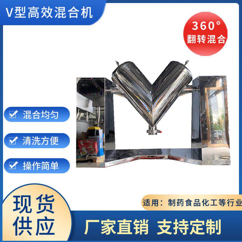 电动大功率高速立式v型混合机不锈钢实验室用工业颗粒搅拌机